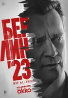 plakat serialu Berlin &rsquo;23