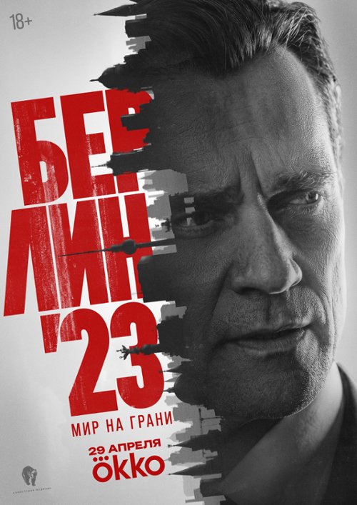 Berlin ’23 (Serial TV 2026- ) - Filmweb