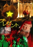 plakat filmu Umezu Kazuo: Kyôfu gekijô - Purezento
