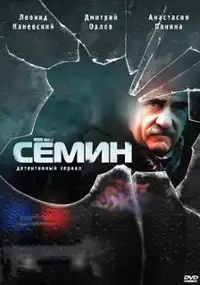Plakat serialu Semin