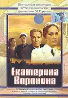 plakat filmu Ekaterina Voronina