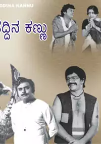 Plakat filmu Haddina Kannu