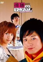 plakat serialu Bôchô mania 09