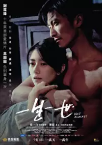 Plakat filmu Yi Sheng Yi Shi