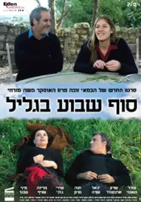 Plakat filmu Sof Shavu'a Bagalil