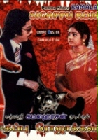 plakat filmu Sigappu Rojakkal