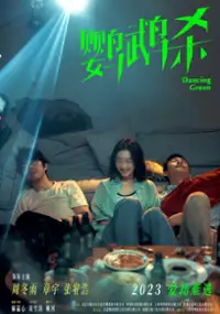 Plakat filmu Ying Wu Sha