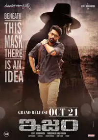 Plakat filmu Ism