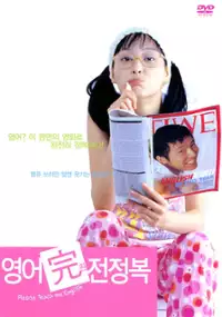 Plakat filmu Yeong-eo-wan-jeon-jeong-bok