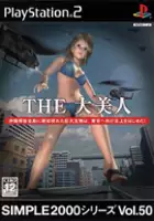 plakat filmu Simple 2000 Series Vol. 50: The Daibijin