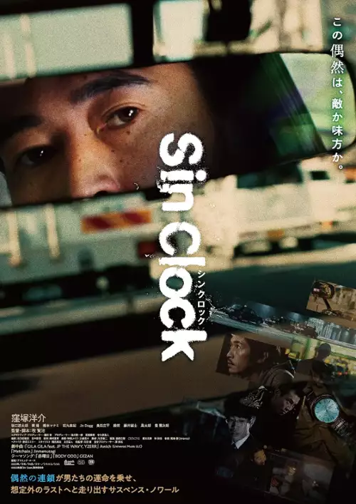 plakat filmu Zegar grzechu
