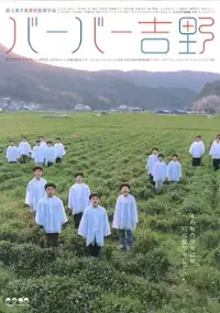 Plakat filmu Barber Yoshino