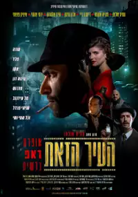 Plakat filmu Miasto
