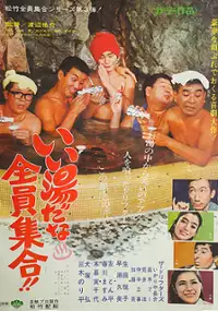 Plakat filmu Ii Yu Dana Zenin Shūgō!!