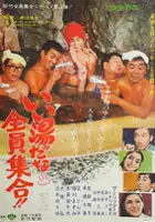 plakat filmu Ii Yu Dana Zenin Shūgō!!