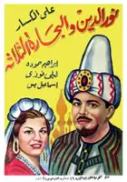 plakat filmu Nureddine wa bahhara el talata