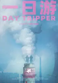 Plakat filmu Dzień w naszym mieście