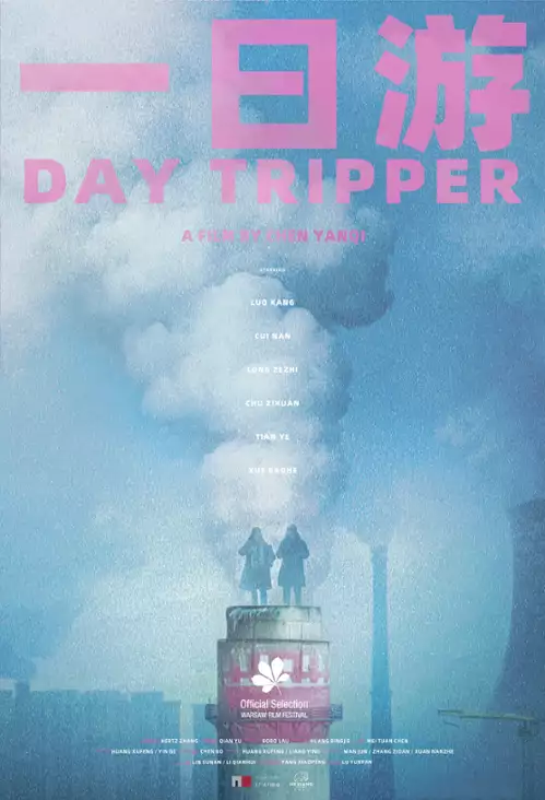 plakat filmu Dzień w naszym mieście