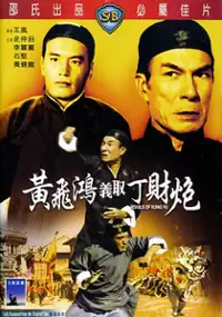 Plakat filmu Huang Fei Hong yi qu Ding Cai Pao