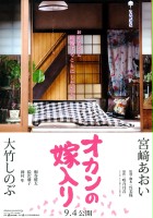 plakat filmu Okan no Yomeiri
