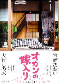 Okan no Yomeiri (2010) plakat