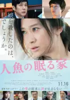 Tadashi Ohsumi / Ningyo no Nemuru Ie