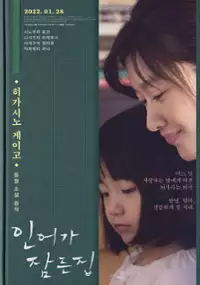 Plakat filmu Ningyo no Nemuru Ie