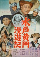 plakat filmu Mito Kōmon Man'yūki
