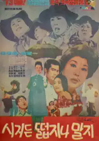 Plakat filmu Shigeodeun deolbjina malji