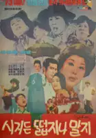Ho Yu / Shigeodeun deolbjina malji