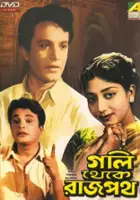 Bikash Roy / Gali Theke Rajpath