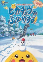 plakat filmu Poketto monsutaa: Pikachû no fuyu-yasumi