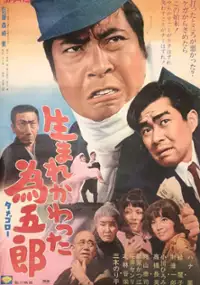 Plakat filmu Umarekawatta Tamegorô