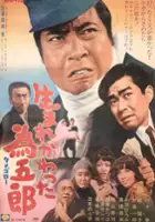 plakat filmu Umarekawatta Tamegorô