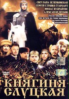 plakat filmu Anastazja Słucka