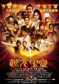 Plakat filmu Yuet Gwong Bo Hup