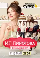 plakat - IP Pirogova (2019)