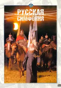 Plakat filmu Apokaliptyczne sny - rosyjska symfonia