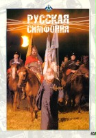plakat filmu Apokaliptyczne sny - rosyjska symfonia