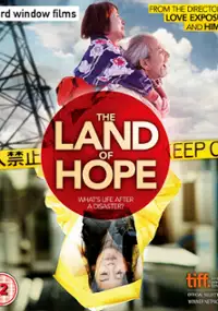 Plakat filmu Kibô no kuni