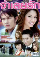 Taksaorn Paksukcharoen / Jam Leuy Ruk