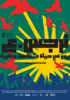 plakat filmu Nardjes A. 2019
