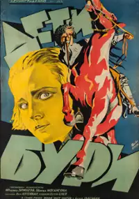 Plakat filmu Deti buri