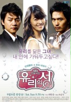 plakat filmu Yoo-ei-eui-seong