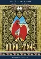 plakat filmu Aszik Kerib