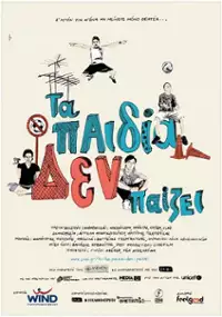 Plakat filmu Ta Paidia Den Paizei