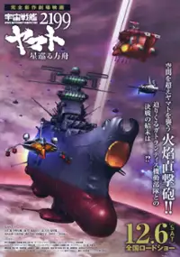 Plakat filmu Uchū Senkan Yamato 2199: Hoshi-Meguru Hakobune