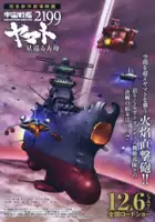 Yutaka Izubuchi / Uchū Senkan Yamato 2199: Hoshi-Meguru Hakobune