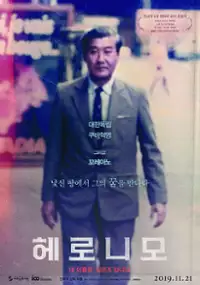 Plakat filmu Heronimo