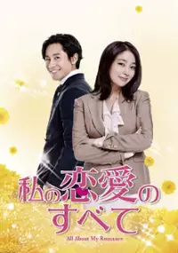 Plakat serialu Nae yeonaeui modeungeot